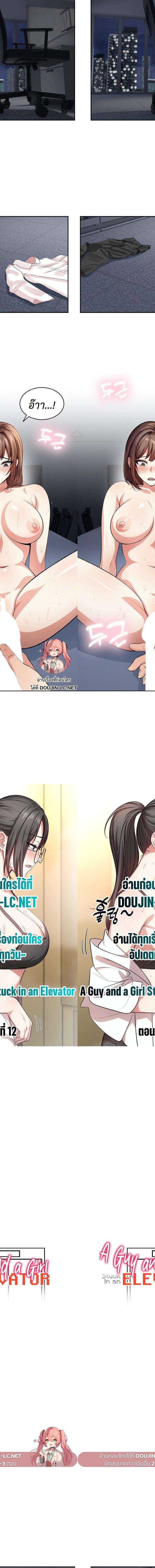 A Guy and a Girl Stuck in an Elevator ตอนที่ 12 1