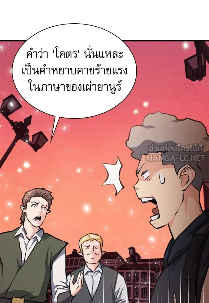 ดรูอิดแห่งสถานีโซล ตอนที่ 158 รูปที่ 69