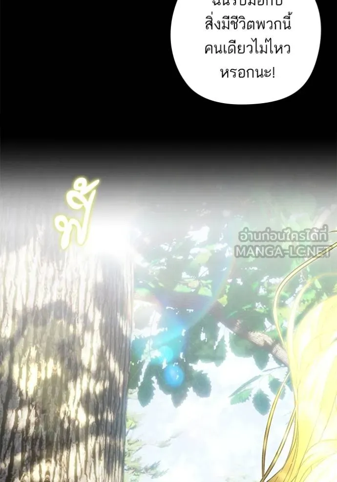 บุตรสาวของดยุกปีศาจ ตอนที่ 178 รูปที่ 57