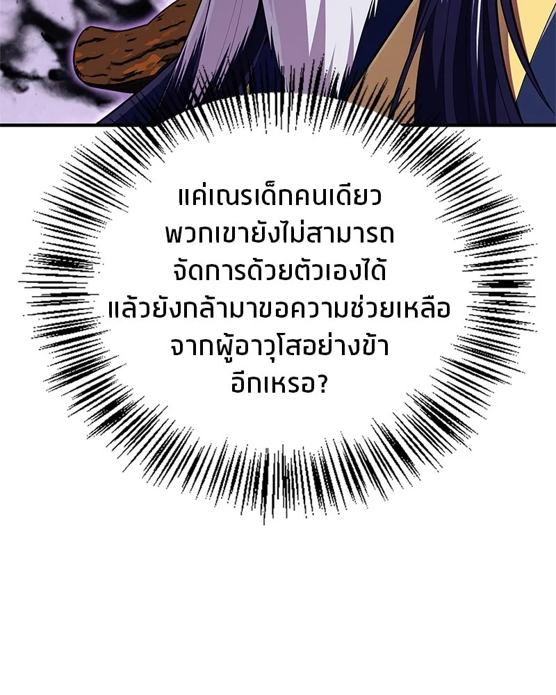 สุดยอดเทรนเนอร์แห่งยุทธภพ ตอนที่ 51 เชกัล จินฮี รูปที่ 52