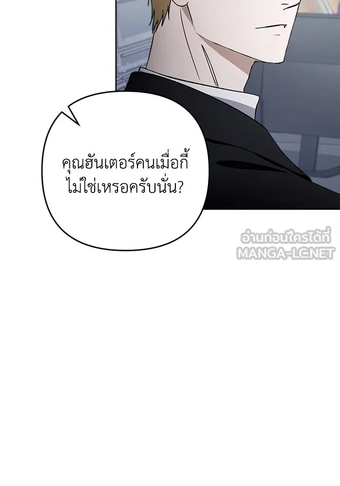 เชื่อเถอะ ฉันเป็นฮันเตอร์ห่วยแตก ตอนที่ 3 รูปที่ 21