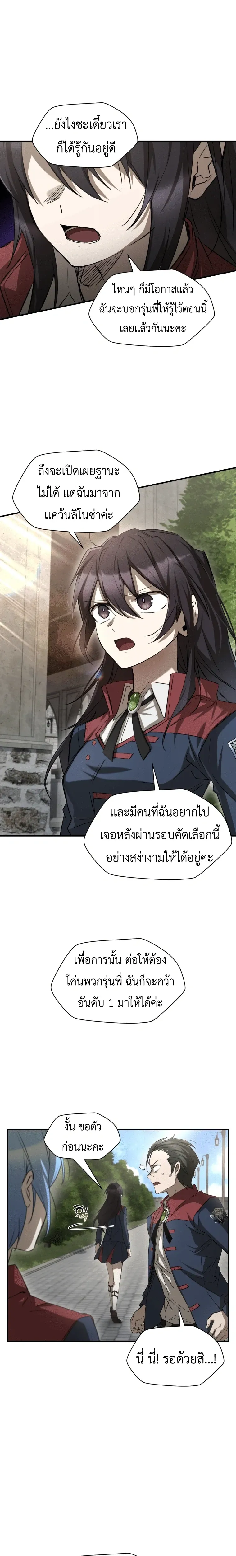 Helmut_ The Forsaken Child ตอนที่ ตอนที่ 126 รูปที่ 10