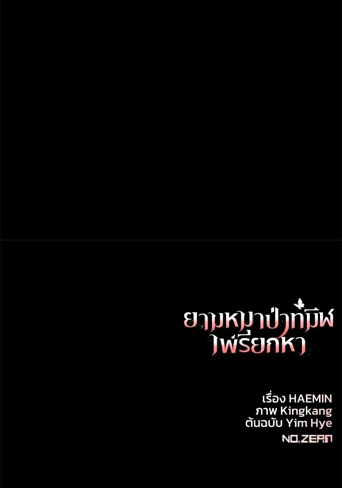 ยามหมาป่าทมิฬเพรียกหา ตอนที่ 5 รูปที่ 142