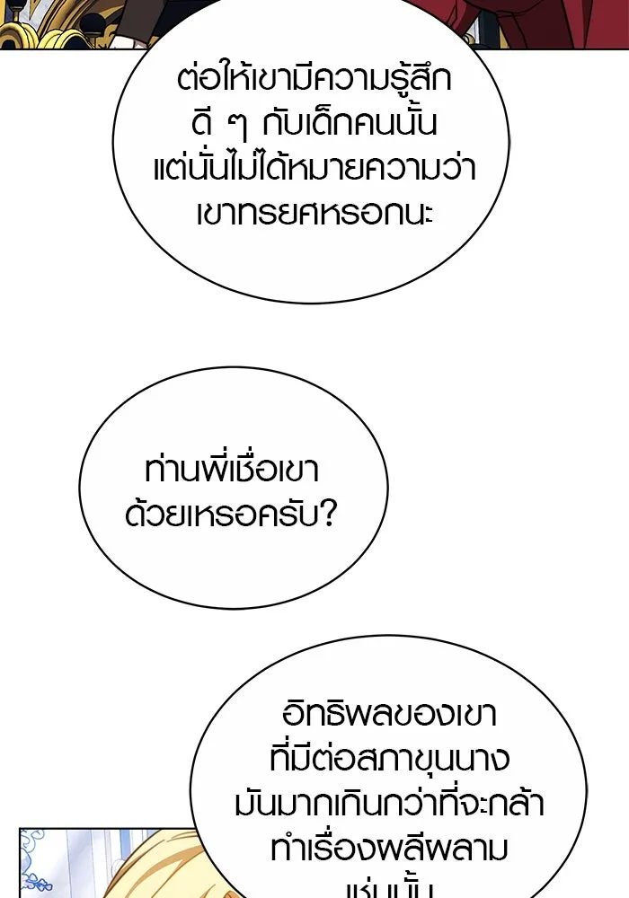 เหตุผลที่ฉันนอกใจ ตอนที่ 28 รูปที่ 101