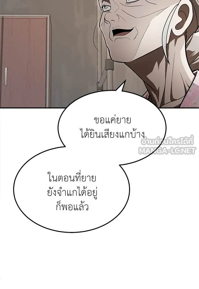 สนามเด็กล่า ตอนที่ 55 รูปที่ 94