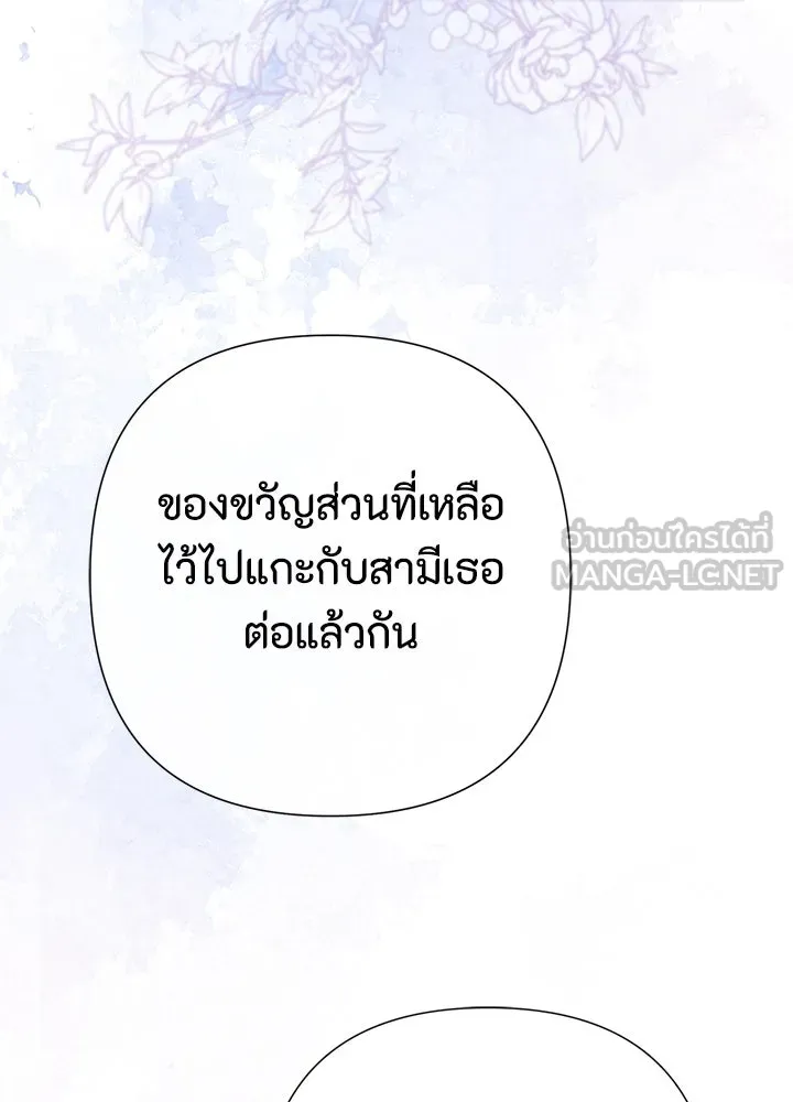 องค์ชายผู้อื้อฉาว ตอนที่ 97 รูปที่ 108