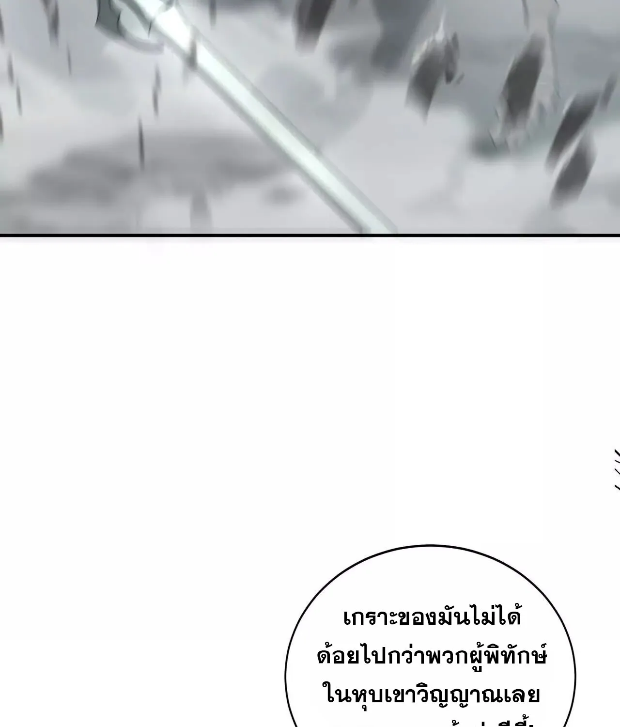 Unparalleled in the Online Gaming World ยอดคน ณ โลกออนไลน_ ตอนที่ ตอนที่ 20 รูปที่ 63