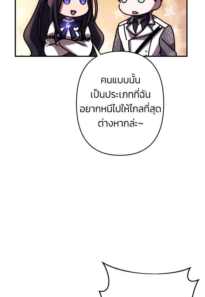 ฉันจะจีบท่านดยุกแดนเหนือ ตอนที่ 52 รูปที่ 94