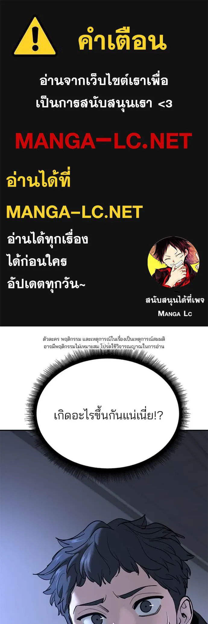 เลวฟาดเลว ตอนที่ 162 รูปที่ 1