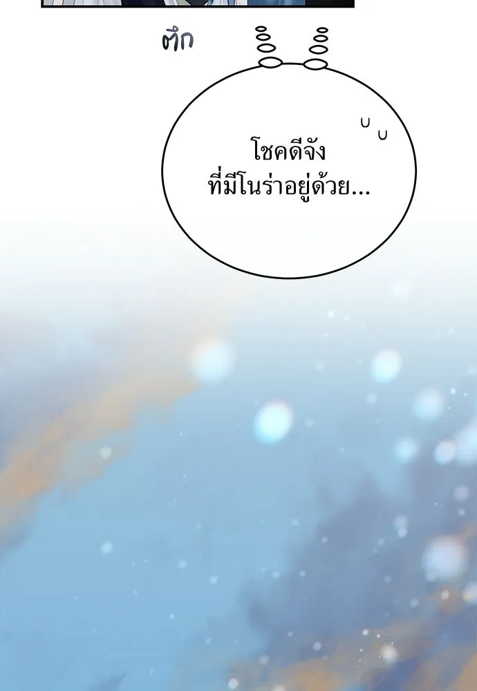 สาวใช้อย่างฉัน ขอเลือกหันหลังให้นาย ตอนที่ 60 (ตอนจบ) รูปที่ 77