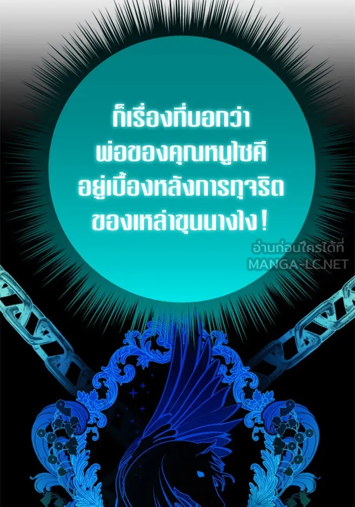 ชิงชีวิตพลิกลิขิตชะตา ตอนที่ 147. การถอนหมั้นอย่างเปิดเผย รูปที่ 18