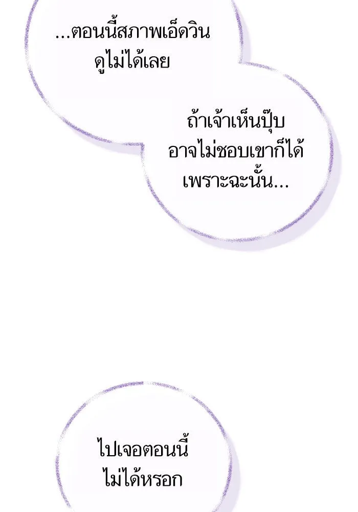 บุตรีดยุกขอไม่แต่งงานbrกับหนุ่มในฝัน ตอนที่ 81 รูปที่ 137