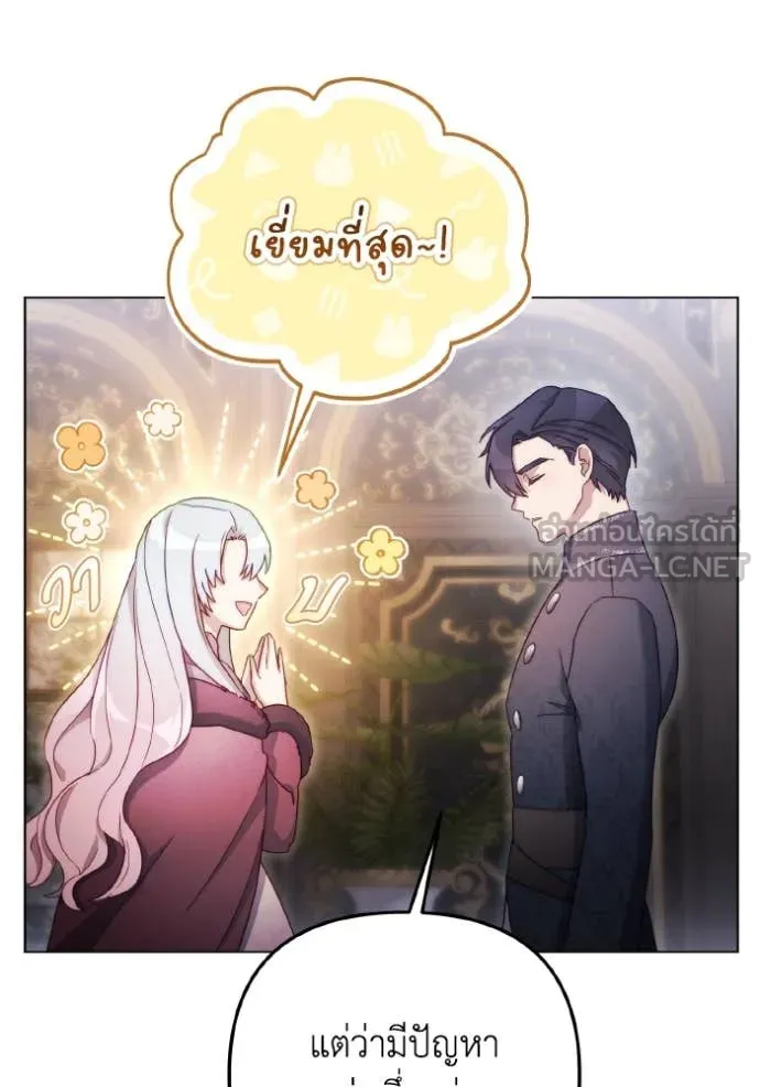 ราชินีจอมมาร ตอนที่ 36 รูปที่ 87