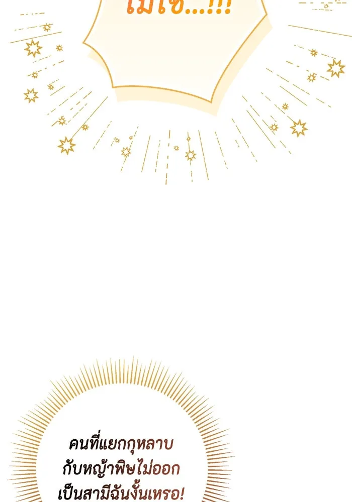 ขอวิธีส่งสามีลงนรก ตอนที่ 19 รูปที่ 113