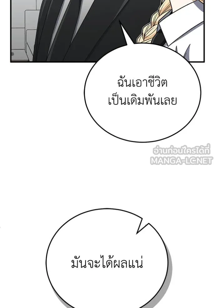 อัจฉริยะนอกคอก ตอนที่ 119 รูปที่ 109