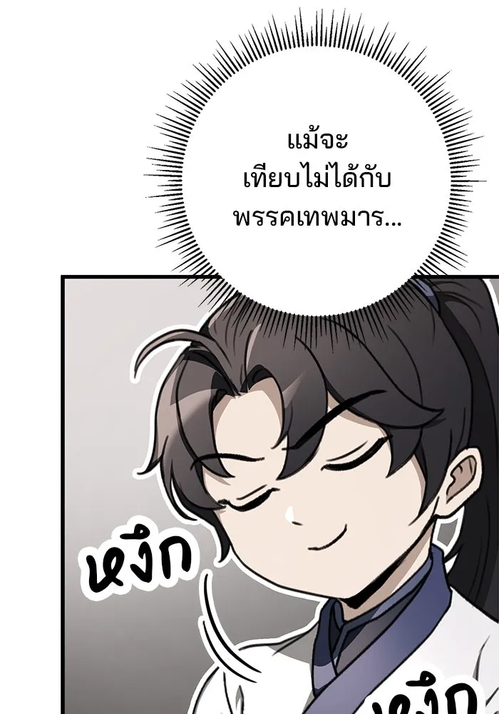 ดาบแห่งจักรพรรดิ ตอนที่ 49 รูปที่ 68