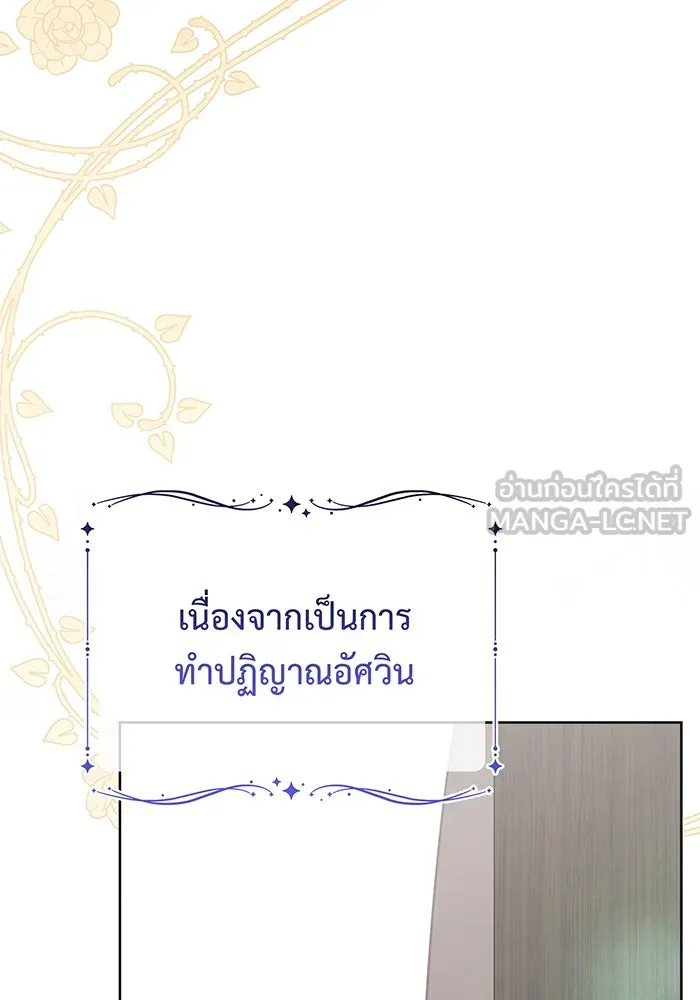 หนูน้อยทรราช ตอนที่ 75 รูปที่ 15