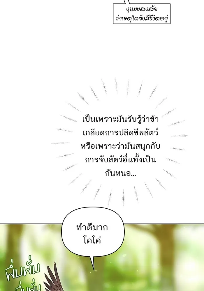 ห้องนอนลับของเจ้าหญิงต้องสาป ตอนที่ 129 การแข่งขันใช้เหยี่ยวล่าสัตว์ รูปที่ 125