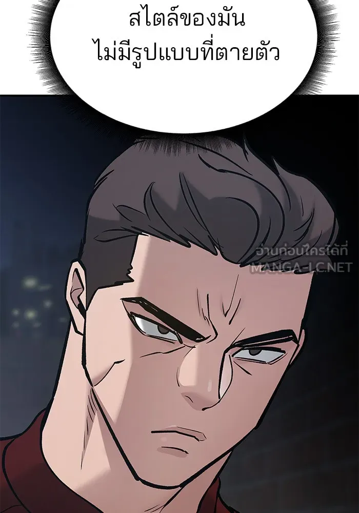 เลวฟาดเลว ตอนที่ 42 รูปที่ 192