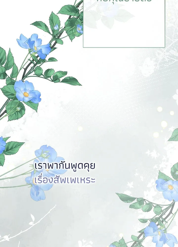 องค์ชายผู้อื้อฉาว ตอนที่ 117 รูปที่ 92
