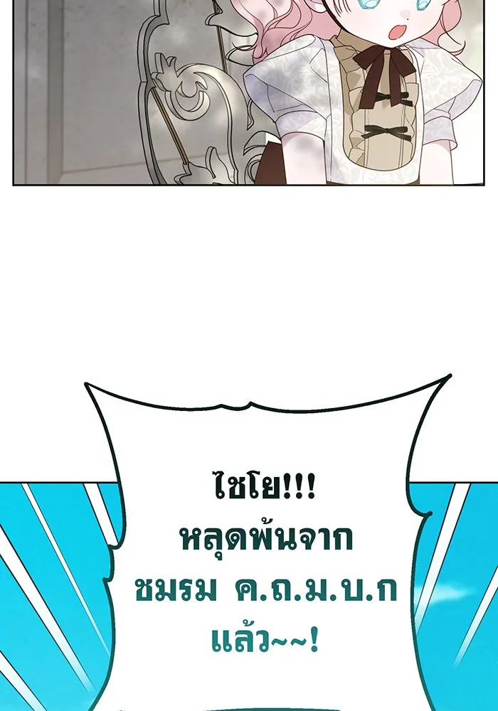หนูน้อยทรราช ตอนที่ 65 รูปที่ 19