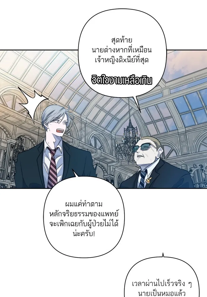 เปย์นี้เพื่อนาย My Sugar Baby ตอนที่ 46 ภาคดีวีนากอมเมเดีย  ศูนย์กลางข รูปที่ 16