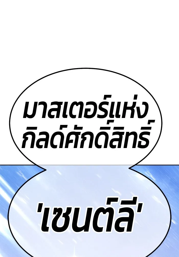 +99 ท่อนไม้พร้อมบวก ตอนที่ 3 เจ้าเด็กหมาป่า (1) รูปที่ 124