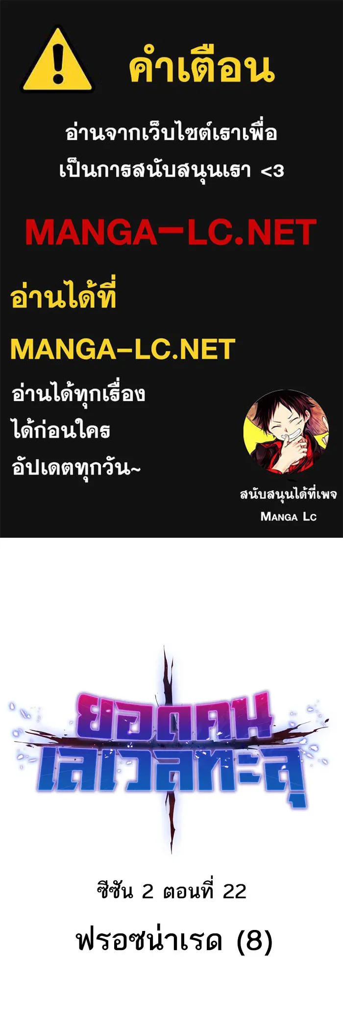 ยอดคนเลเวลทะลุ ตอนที่ 22 ฟรอซน่าเรด (8) รูปที่ 1