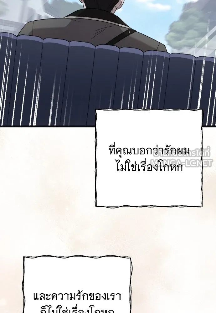 จำเลยหัวใจ ตอนที่ 65 รูปที่ 81