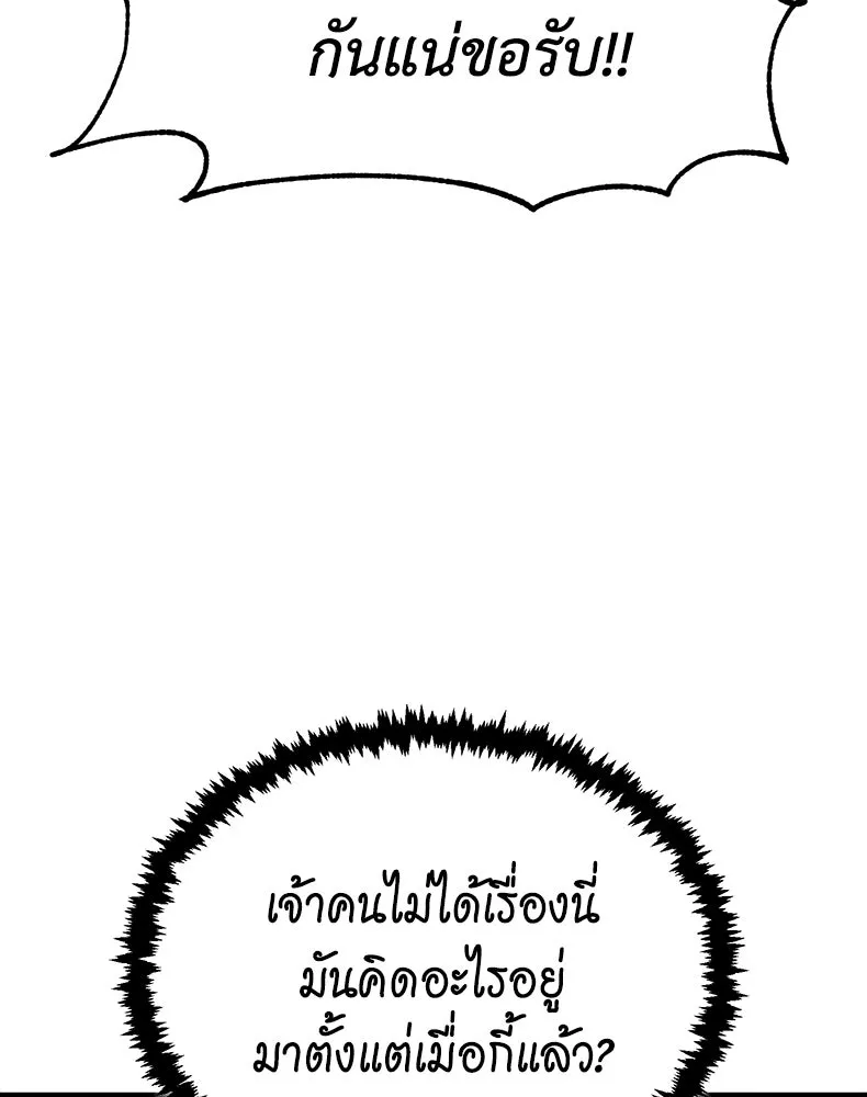 กำปั้นราชันคืนชีพ ตอนที่ 5 รูปที่ 26