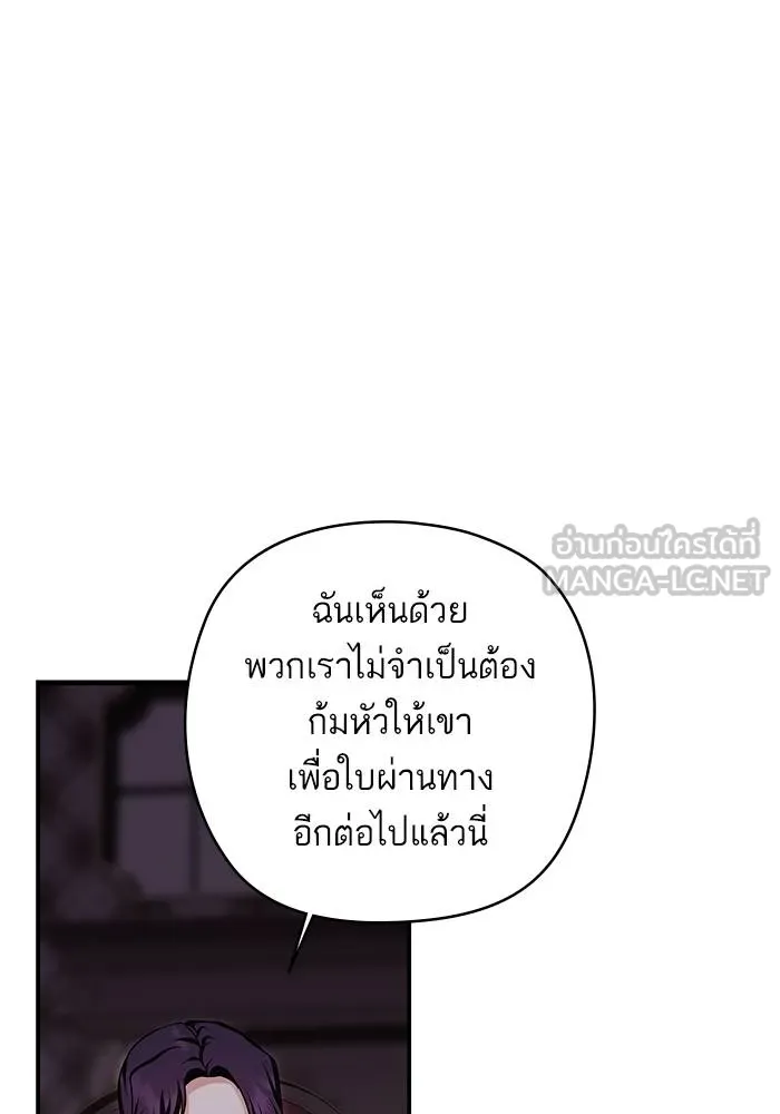 บุตรสาวของดยุกปีศาจ ตอนที่ 159 รูปที่ 99