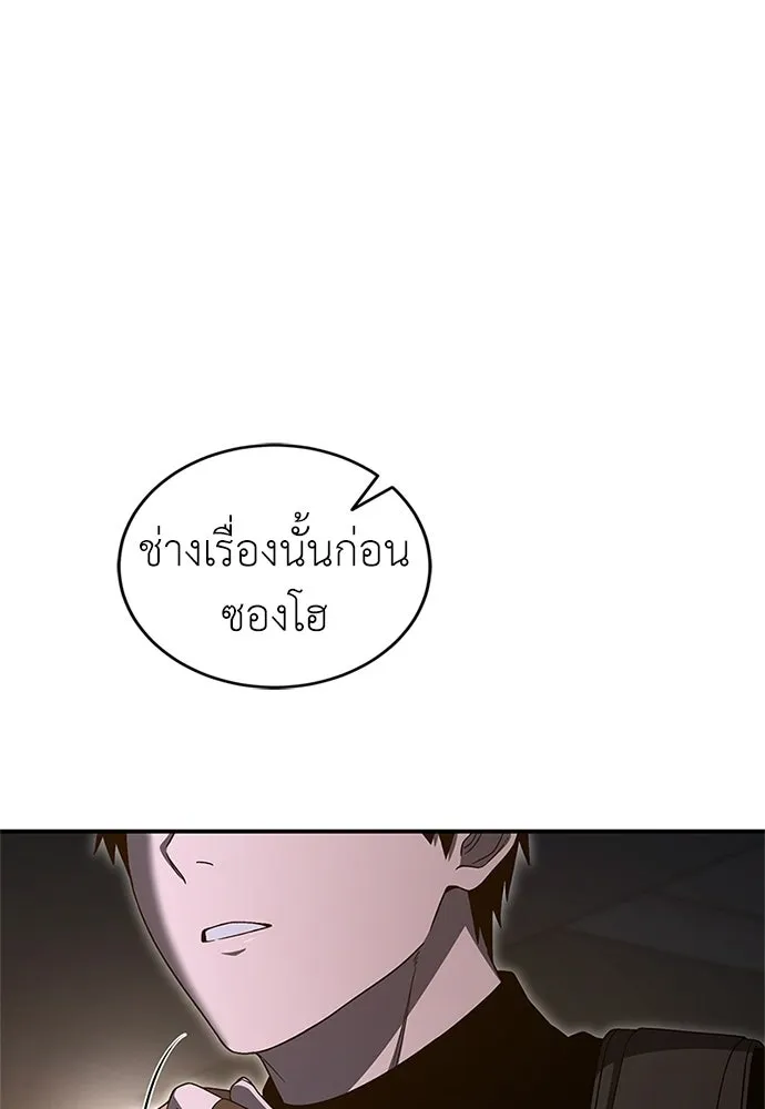 ผู้เชี่ยวชาญวันสิ้นโลก ตอนที่ 27 รูปที่ 44