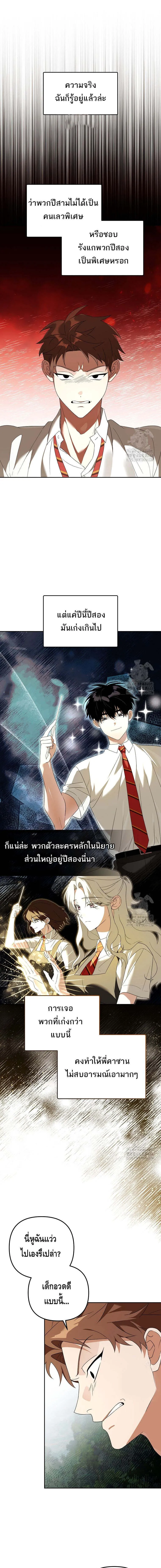 The Genius Tamer of the Academy เทมเมอร_ยอดอ_จฉร_ยะแห_งสถาบ_น ตอนที่ ตอนที่ 30 รูปที่ 1