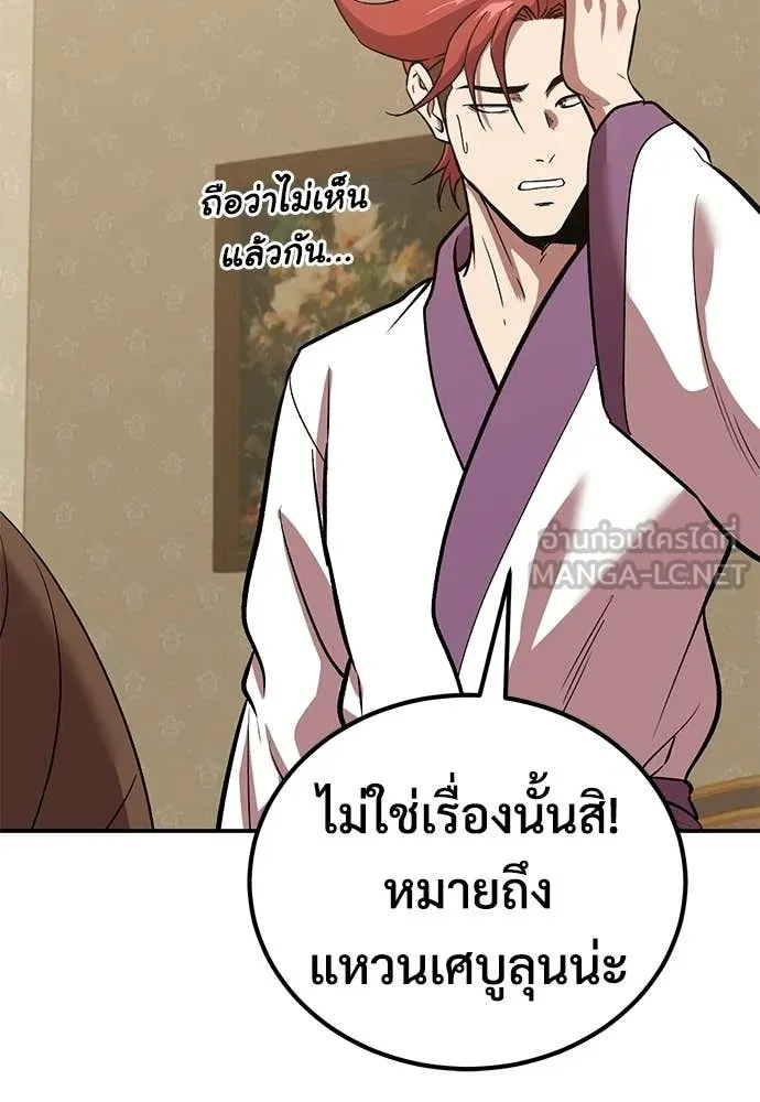 เรียกฉันว่าพระเจ้า ตอนที่ 75 รูปที่ 90