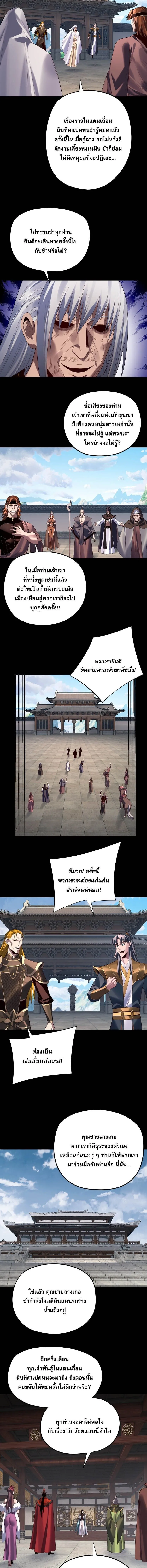 I Am the Fated Villain ตอนที่ ตอนที่ 252 รูปที่ 5