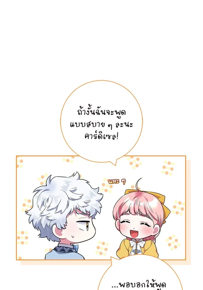 ฉันกลายเป็นแม่พระเอกนิยายจอมเสเพล ตอนที่ 45 รูปที่ 5