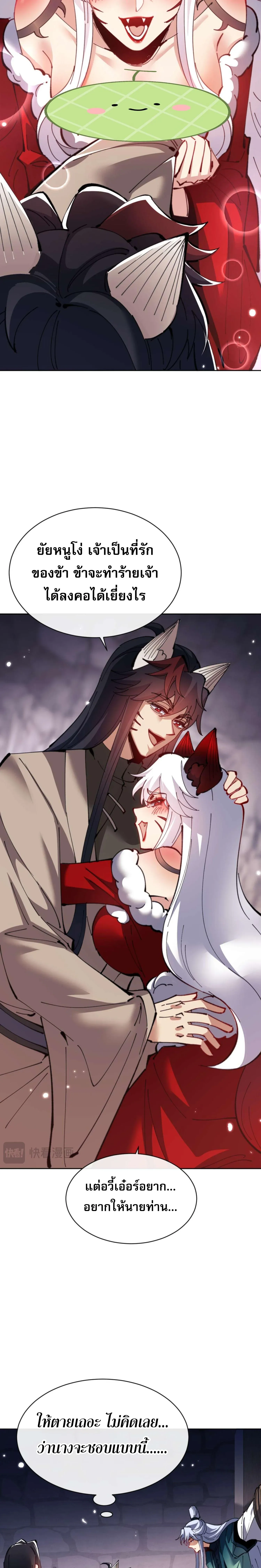 Devious Son of Heaven อาจารย_ ศ_ษย_บ_าขอกบฎนะขอร_บ ตอนที่ ตอนที่ 99 รูปที่ 20