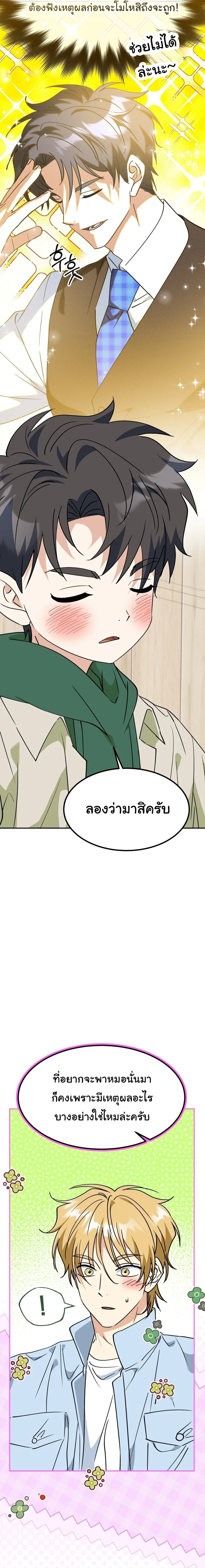 I Will Raise This Family to Greatness ซ_อ_โอกต_ญญ_จะกอบก_ครอบคร_วน_เอง_ ตอนที่ ตอนที่ 76 รูปที่ 6