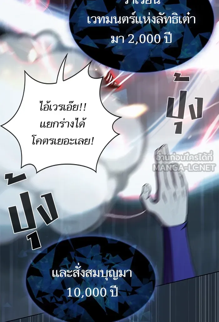 ผู้เล่นขั้นเทพแห่งหอคอยฝึกสอน ตอนที่ 87 รูปที่ 93