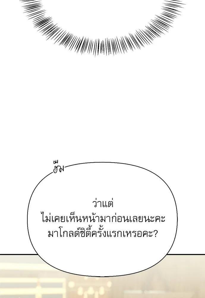 ชีวิตฮีลใจนายฮันเตอร์คลาส S ตอนที่ 41 รูปที่ 86