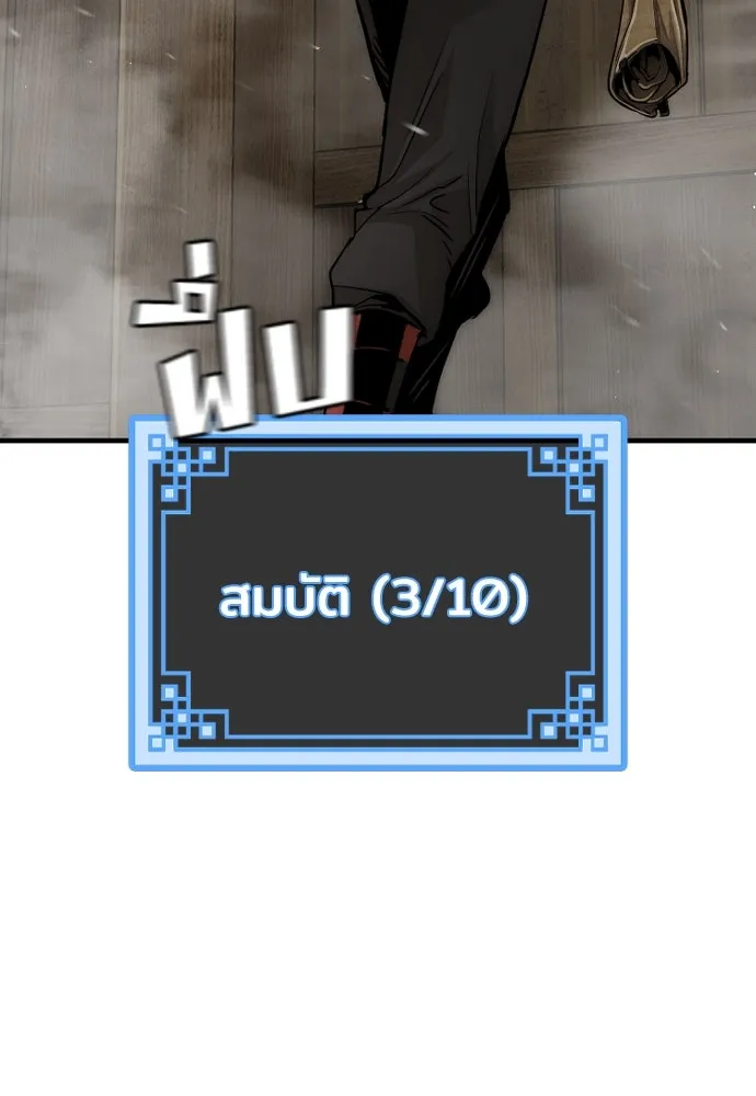 เส้นทางสู่เทพมาร ตอนที่ 19 รูปที่ 79