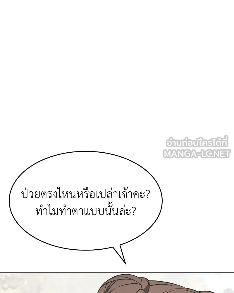 เกิดอีกทีเป็นว่าที่ประมุขลัทธิมาร ตอนที่ 57 รูปที่ 246