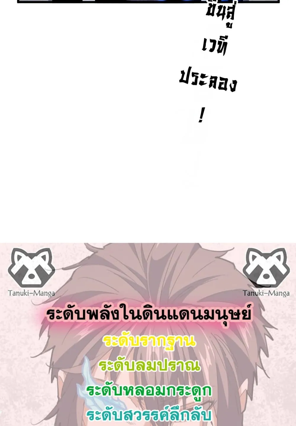 Magic Emperor ราชาจอมเวทย_ ตอนที่ ตอนที่ 707 รูปที่ 58