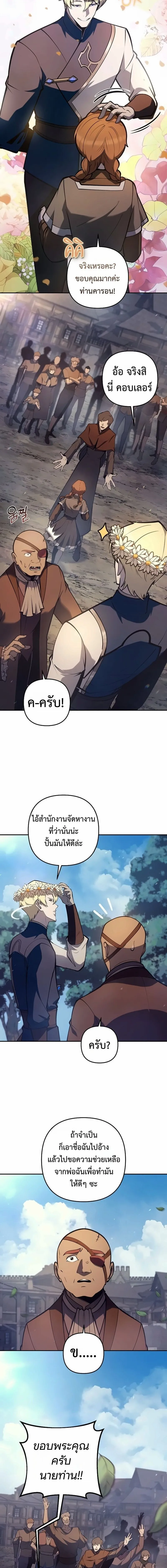 The Mad Dog of the Duke_s Estate ตอนที่ ตอนที่ 56 รูปที่ 4