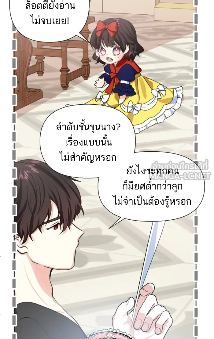 บุตรสาวของดยุกปีศาจ ตอนที่ 19 รูปที่ 60