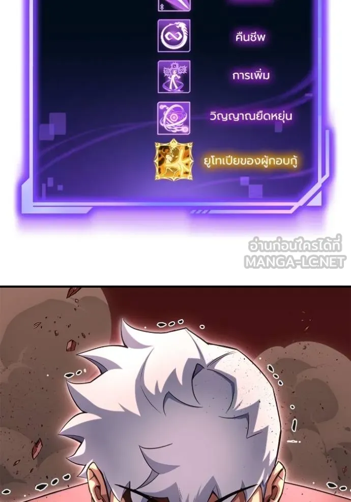 เกมของยอดมนุษย์ ตอนที่ 145 รูปที่ 136