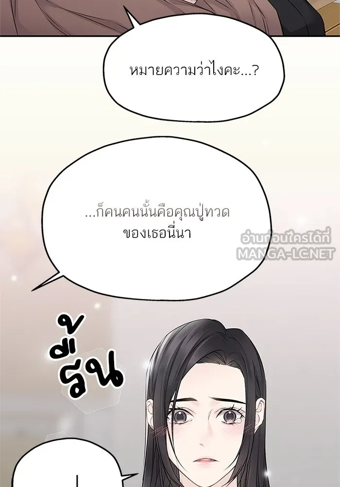 สลับรัก สลับชะตา ตอนที่ 61 รูปที่ 27