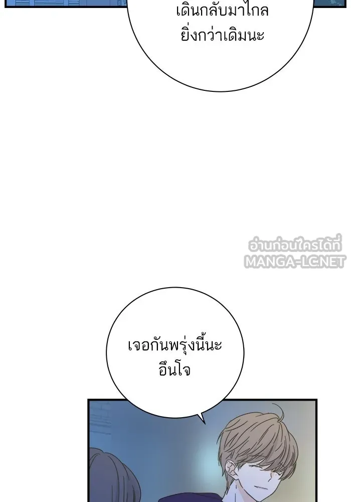 ฉันมันร้าย หรือเพราะโลกไม่น่ารัก ตอนที่ 107 รูปที่ 33