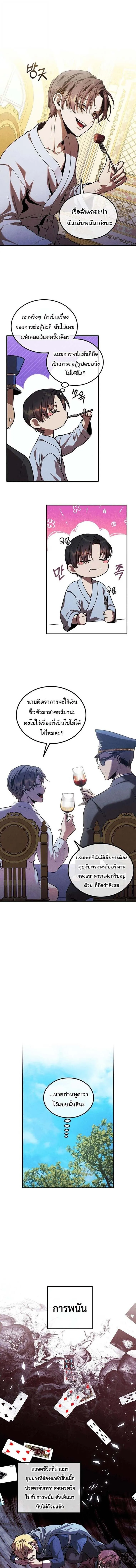 Legendary Youngest Son of the Marquis House ตอนที่ ตอนที่ 166 รูปที่ 2