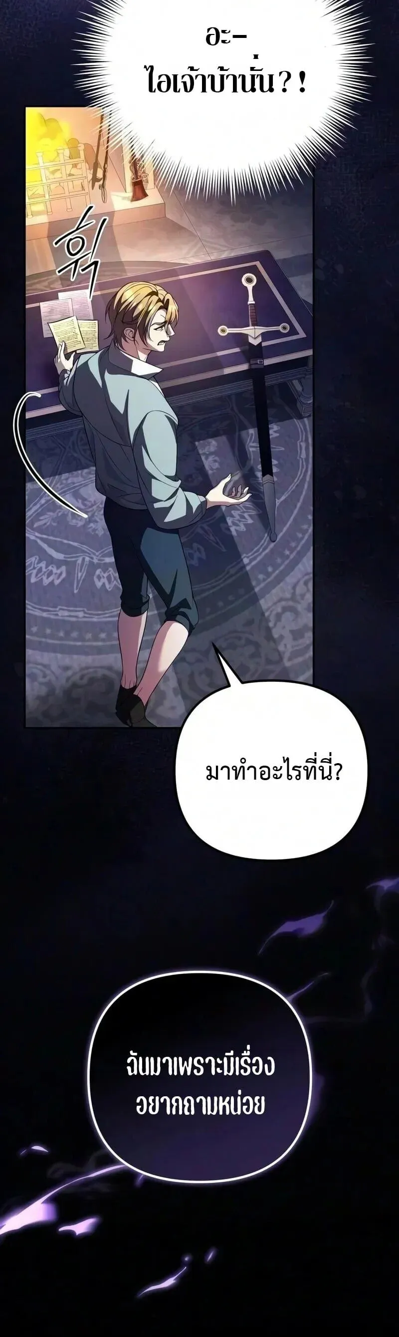 Raising Villains the Right Way ฉ_นกลายเป_นผ_สน_บสน_นของเหล_าต_วร_าย ตอนที่ ตอนที่ 44 รูปที่ 32